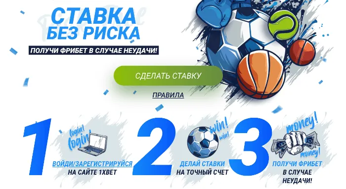 бонусы 1 xbet